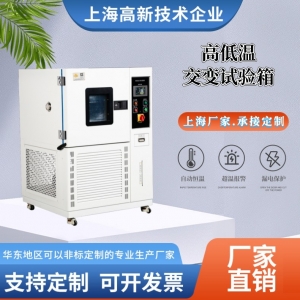 高低溫交變?cè)囼?yàn)箱